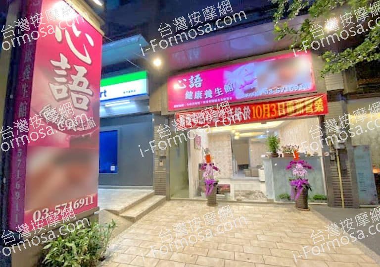 心語健康養生館 1 768x539