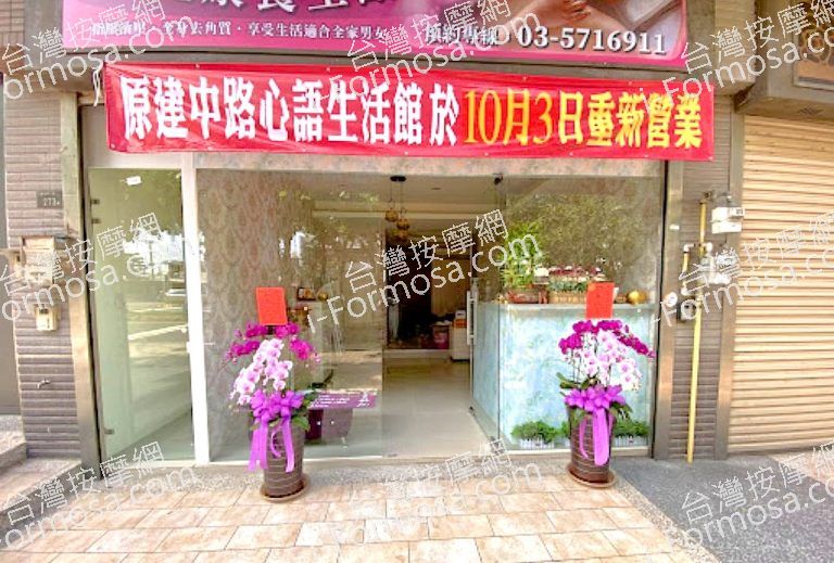 心語健康養生館 2 768x519