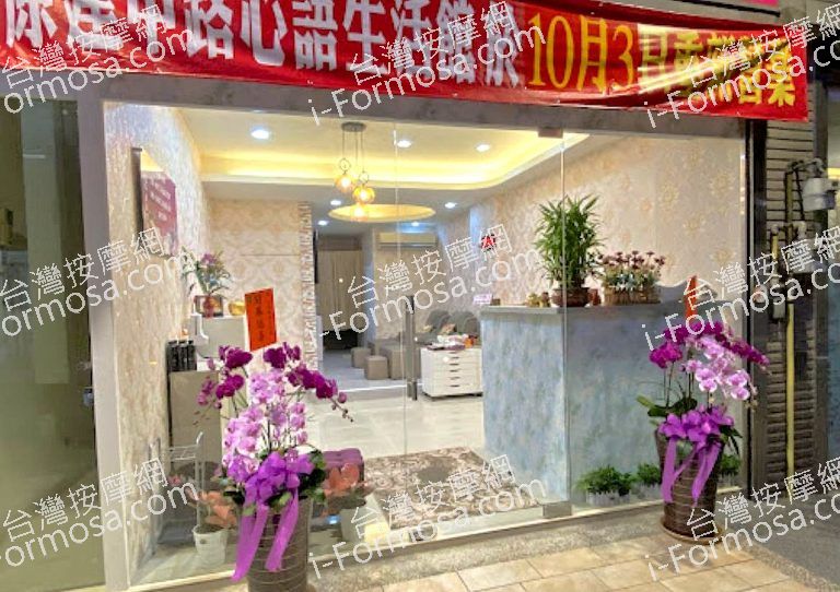 心語健康養生館 3 768x542