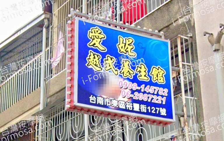 愛妮越式養生館 1 768x484