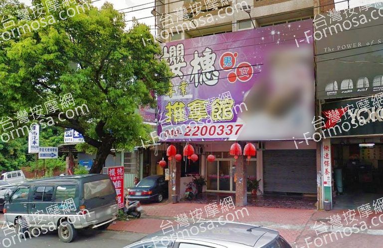 櫻橞推拿館 3 768x498