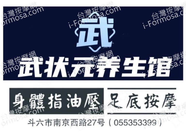 武狀元足體養生館450723808 n 768x546