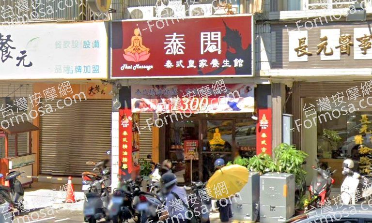 泰閣泰式皇家養生館 2 768x461