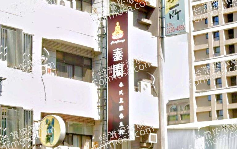 泰閣泰式皇家養生館 3 768x482