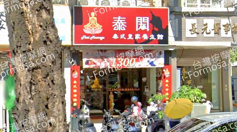 泰閣泰式皇家養生館 4 768x430