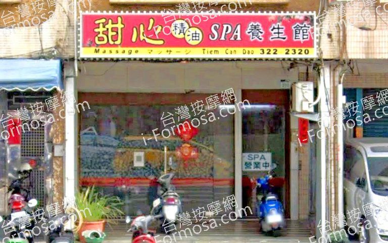 甜心精油SPA養生館 1 768x481