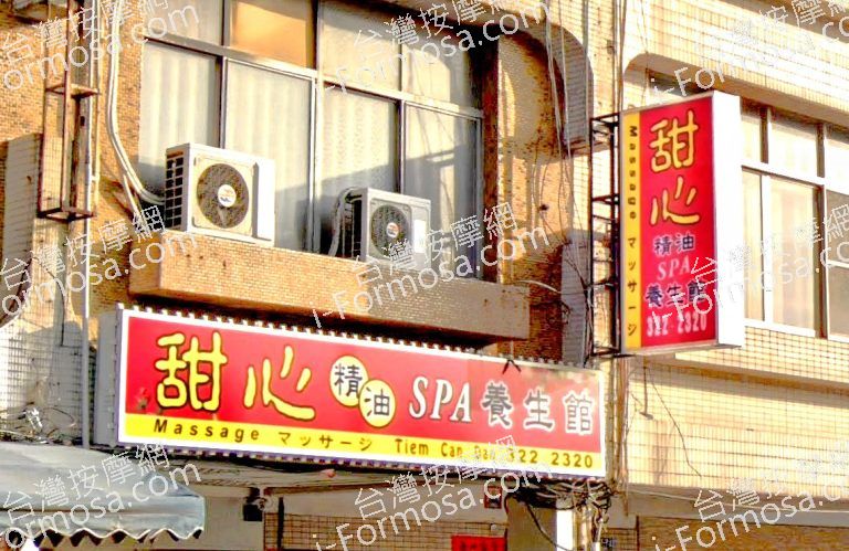 甜心精油SPA養生館 4 768x499