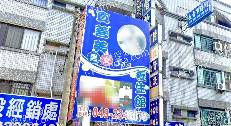 真善美養生館 1 768x420