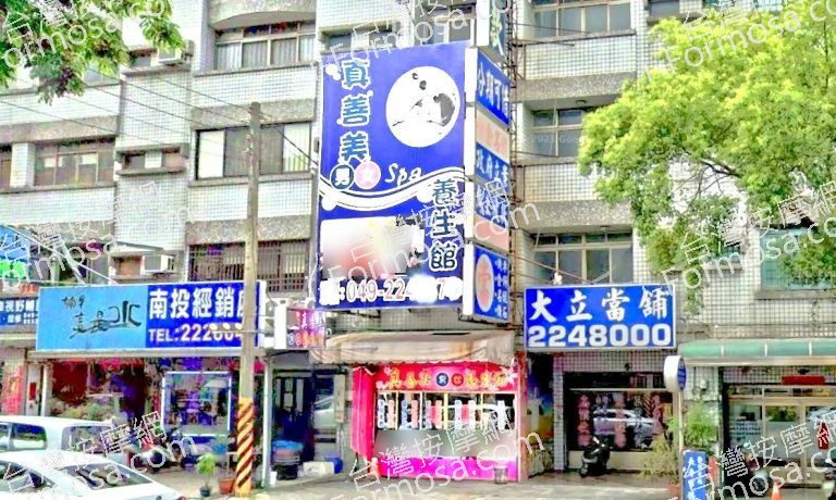 真善美養生館 4 768x460