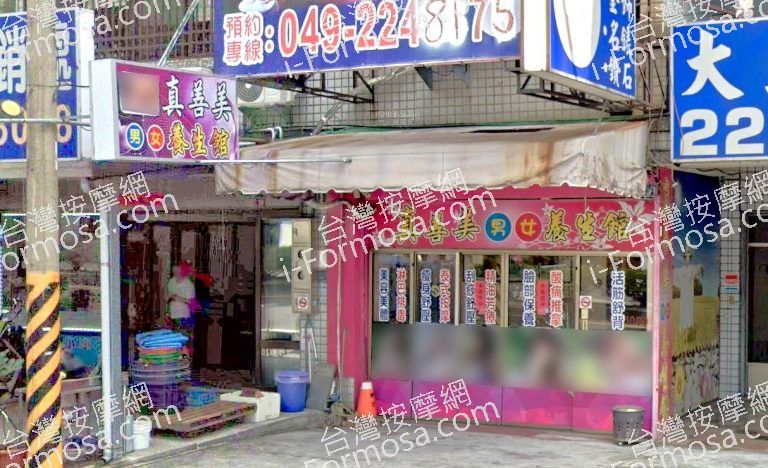 真善美養生館 6 768x468