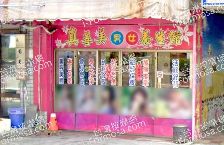 真善美養生館 7 768x500