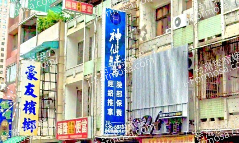 神仙半島男女SPA會館 復興店 1 768x460