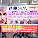 穎兆越式洗頭SPA 三重自強店 11 1 150x150