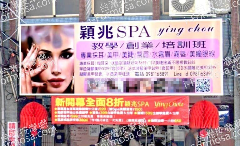 穎兆越式洗頭SPA 三重自強店 11 1 768x467