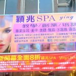 穎兆越式洗頭SPA 三重自強店 5 1 150x150