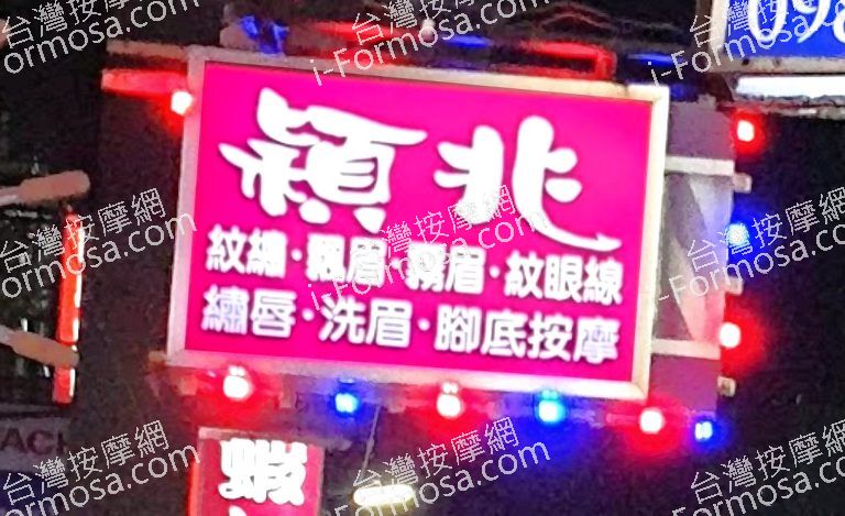 穎兆越式洗頭SPA 仁和店 2 768x469