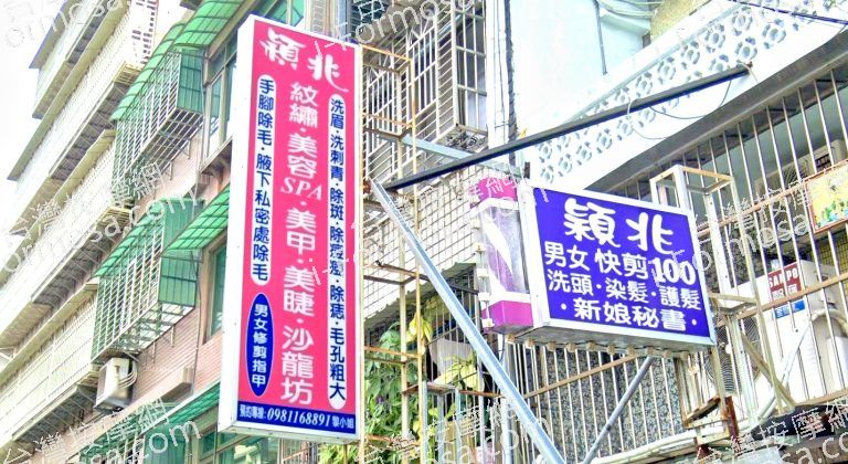 穎兆越式洗頭SPA 仁和店 6 768x420