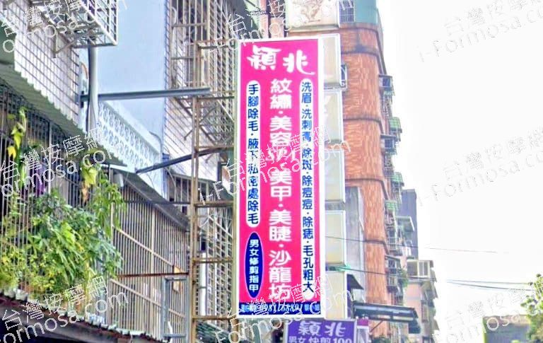 穎兆越式洗頭SPA 仁和店 9 768x485