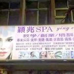 穎兆越式洗頭SPA 萬華桂林店 20230905133515 150x150