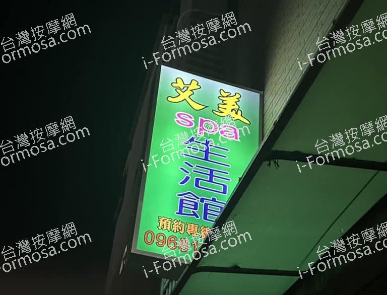 艾美SPA生活館378484 n 768x586