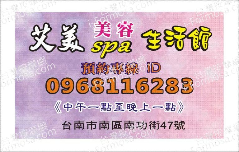 艾美SPA生活館480387 n 768x489