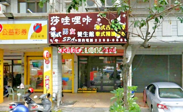 莎哇哩咔泰式養生館 4 768x472