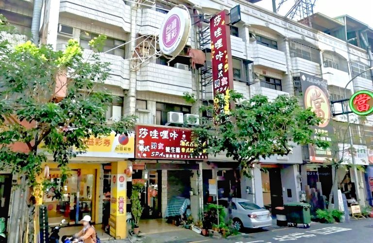 莎哇哩咔泰式養生館 5 768x502