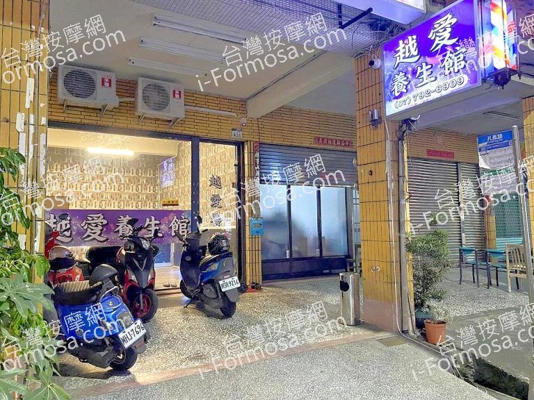 越愛養生館7715834 n 768x576