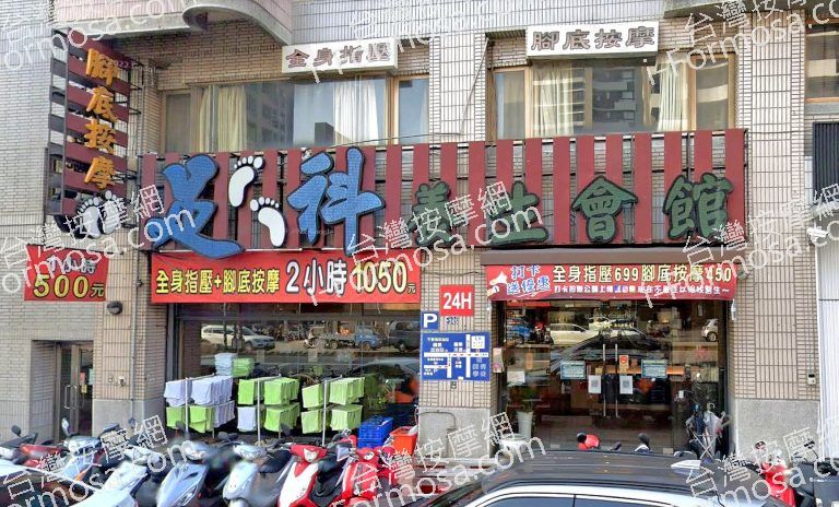 足科養生會館 1 768x464