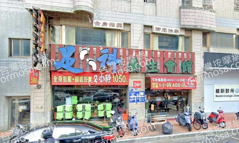 足科養生會館 2 768x461