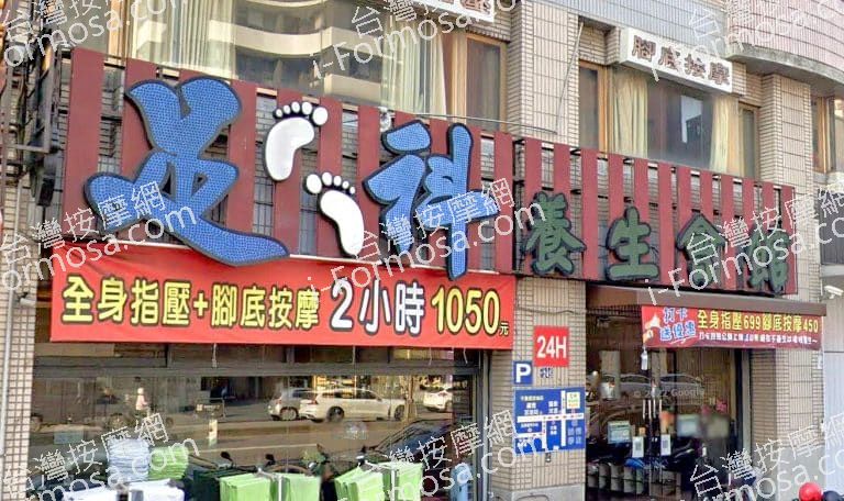 足科養生會館 4 768x456