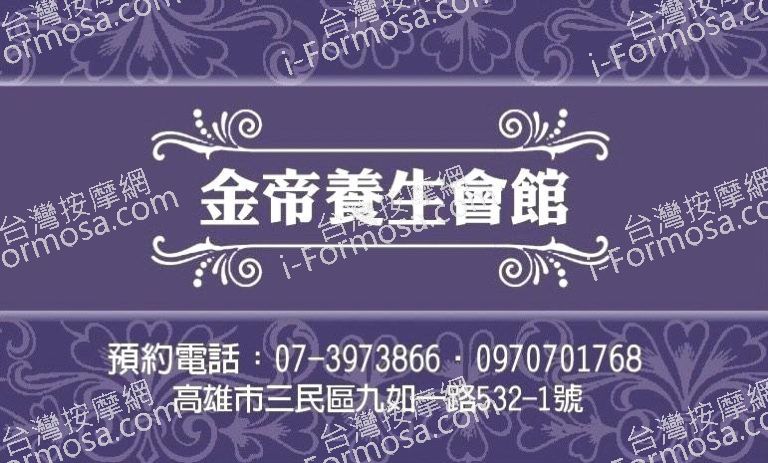 金帝養生會館2023 09 16 768x463