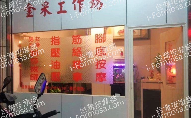 金采經絡推拿工作坊 4 768x475