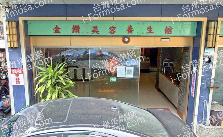 金鑽養生會館980627 n 768x472