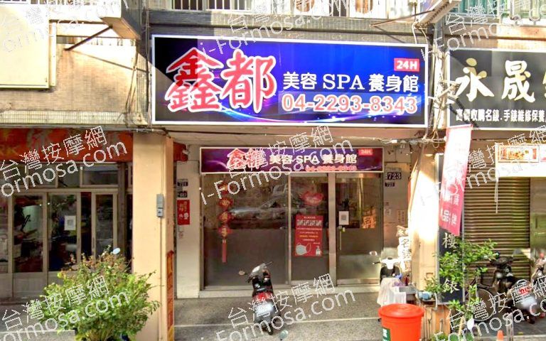 鑫都美容SPA養生館 2 768x480