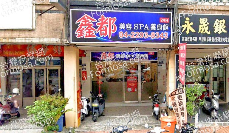 鑫都美容SPA養生館 4 768x447