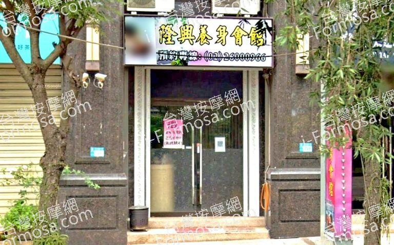 隆興養身會館 8 768x479