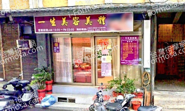 一生美容美體 1 768x461