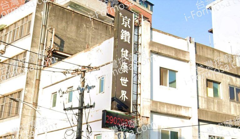 京鑽健康世界 3 768x444