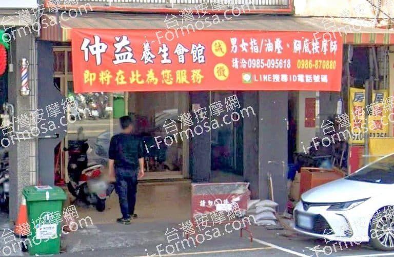 仲益養生會館 1 768x500