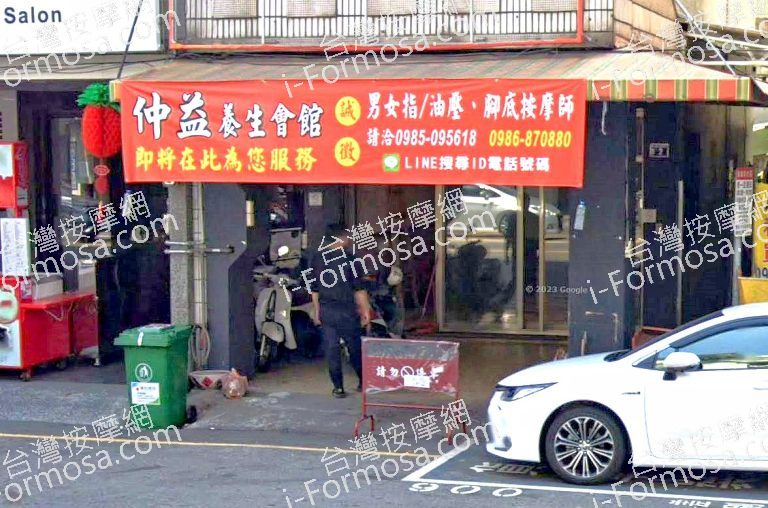 仲益養生會館 2 768x508