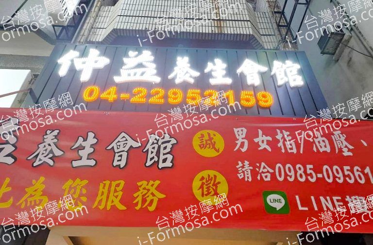 仲益養生會館 3 768x504