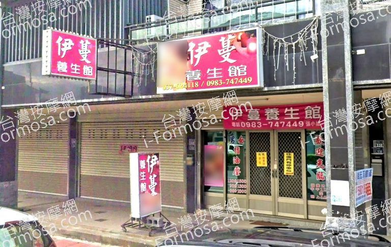 伊蔓養生館 2 768x486