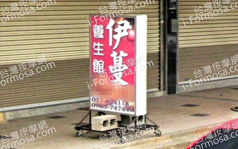 伊蔓養生館 5 768x481