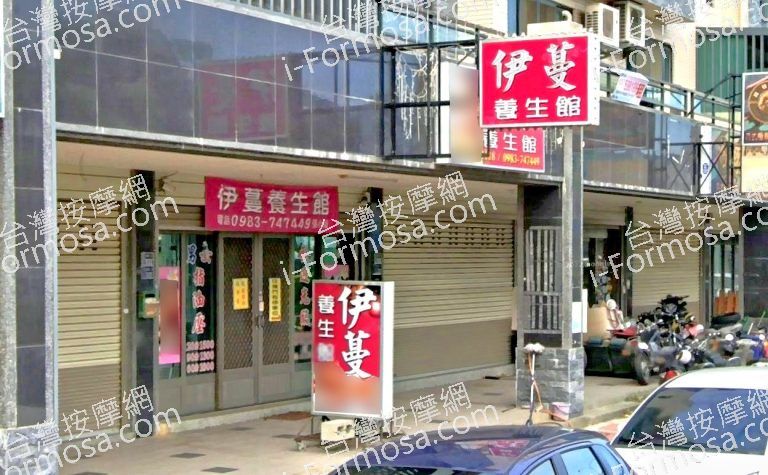 伊蔓養生館 6 768x475