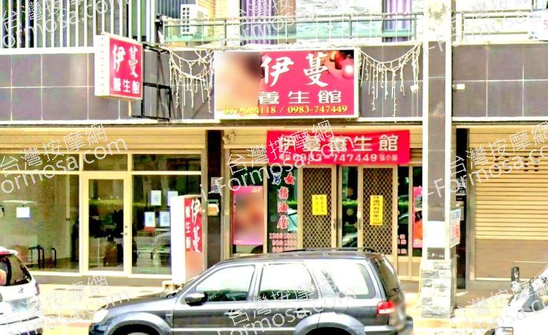 伊蔓養生館 7 768x469