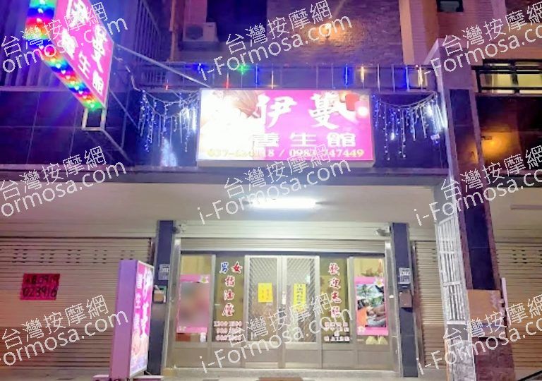 伊蔓養生館 8 768x540