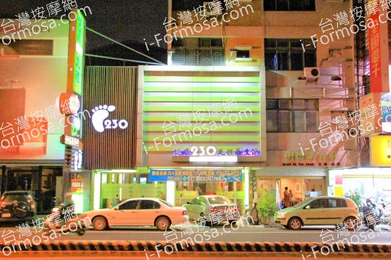 健康230足體養生館268672 n 768x512