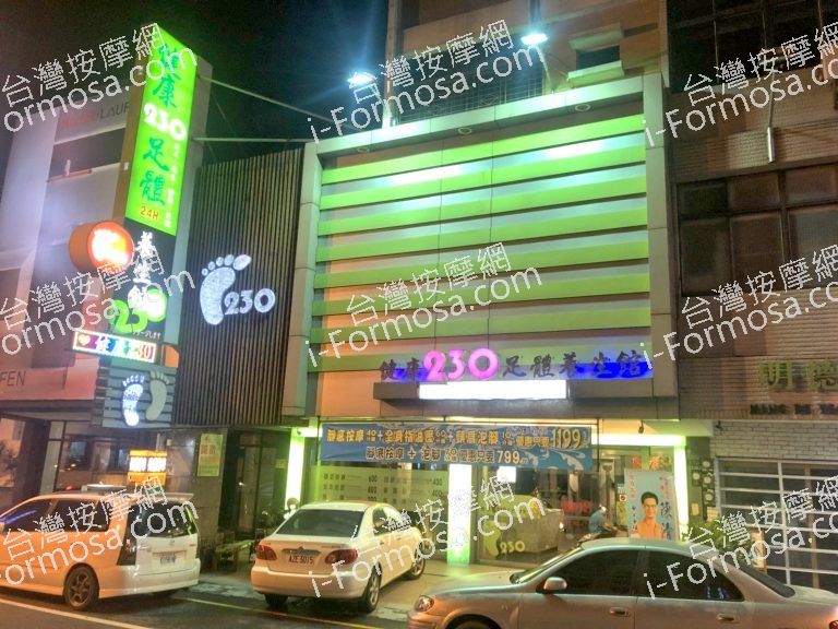 健康230足體養生館4240 n 768x576