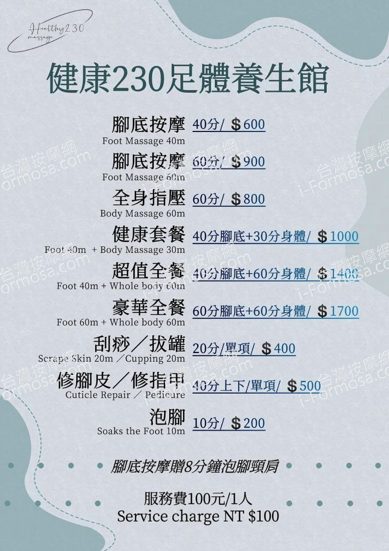 健康230足體養生館516645 n 768x1089